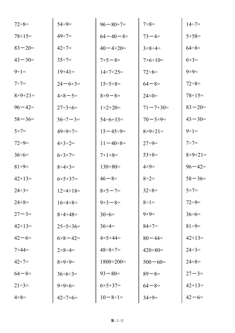 (完整)二年级下册数学口算题-可打印(2).docx_第2页