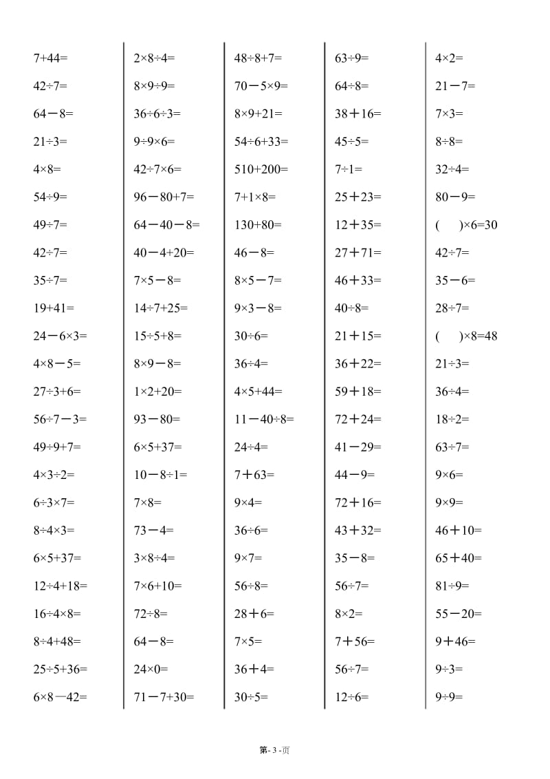 (完整)二年级下册数学口算题-可打印(2).docx_第3页