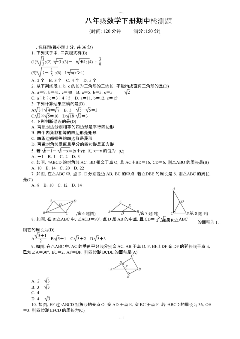 2019年春人教版八年级数学下册期中复习检测题-附详细答案.docx_第1页