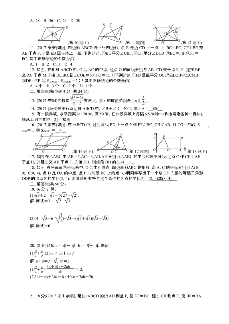 2019年春人教版八年级数学下册期中复习检测题-附详细答案.docx_第2页