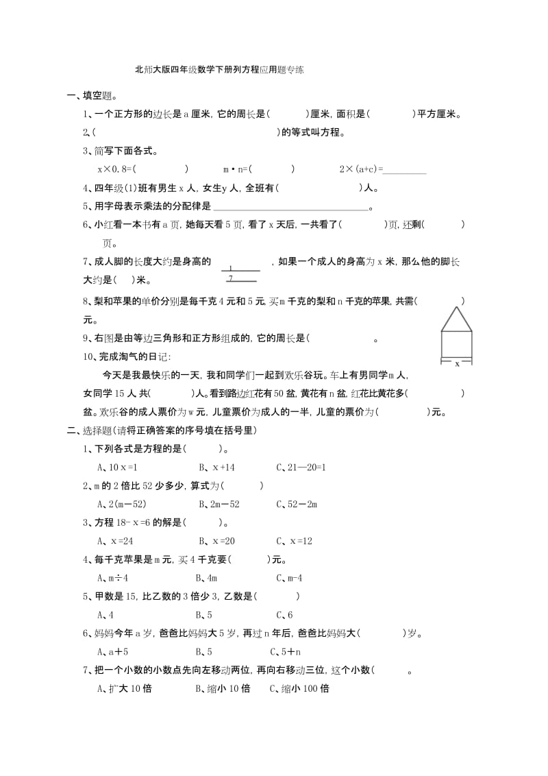 (完整版)北师大版四年级数学下册列方程应用题专练.docx_第1页