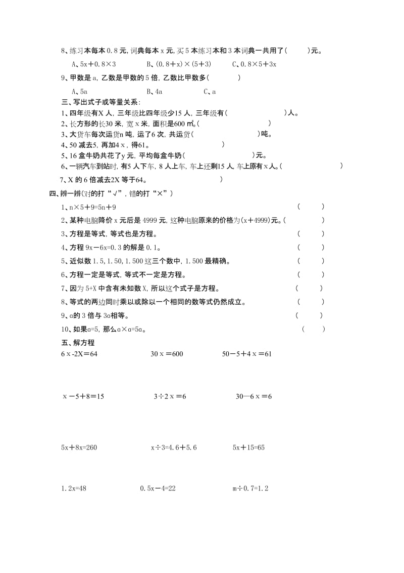 (完整版)北师大版四年级数学下册列方程应用题专练.docx_第2页