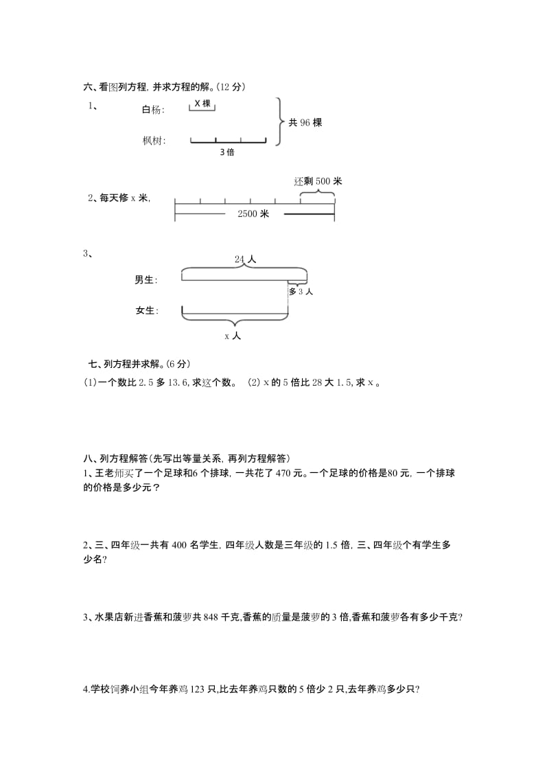 (完整版)北师大版四年级数学下册列方程应用题专练.docx_第3页