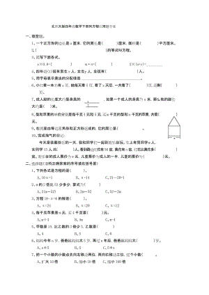 (完整版)北师大版四年级数学下册列方程应用题专练.docx