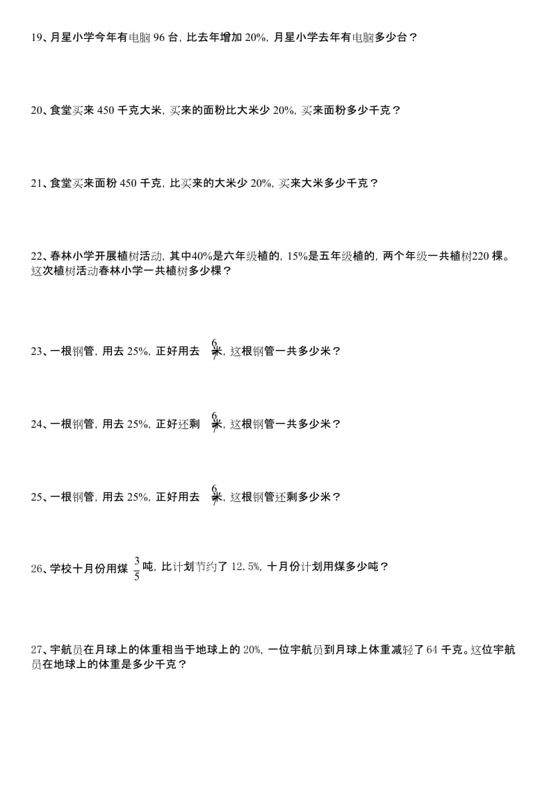 (word完整版)六年级百分数应用题(2).docx_第3页