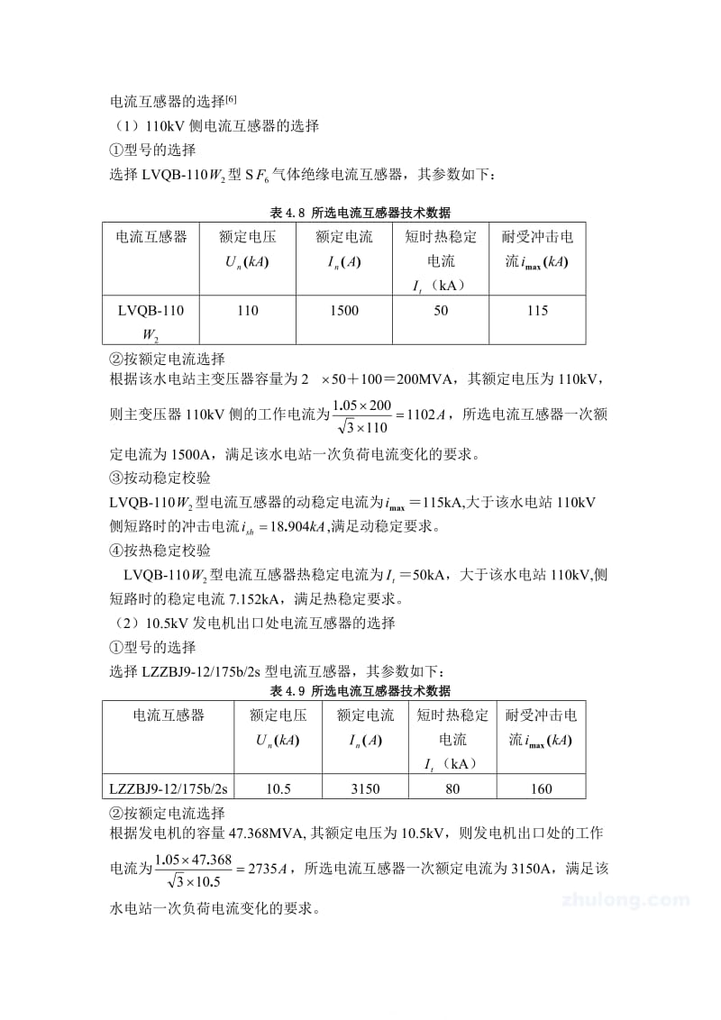 电流互感器的选择.doc_第1页