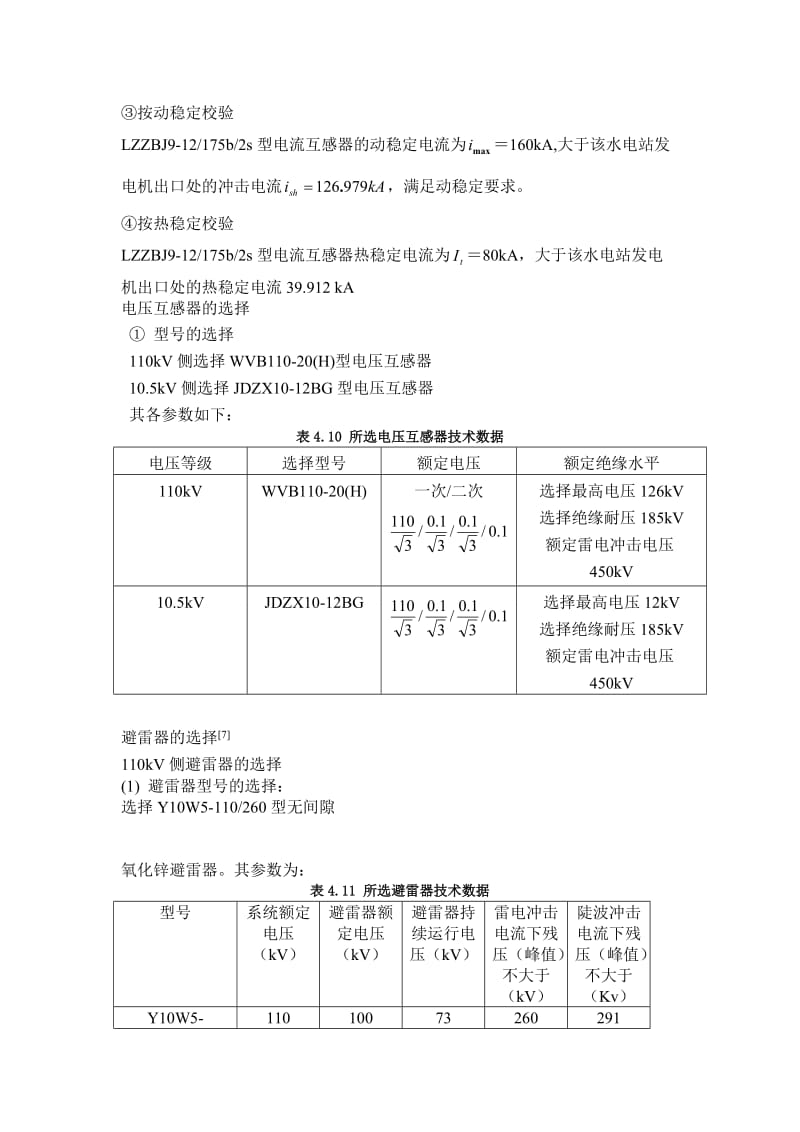 电流互感器的选择.doc_第2页