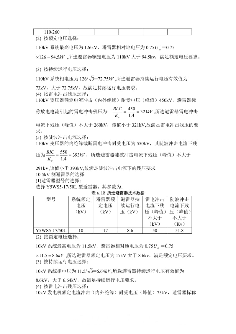 电流互感器的选择.doc_第3页