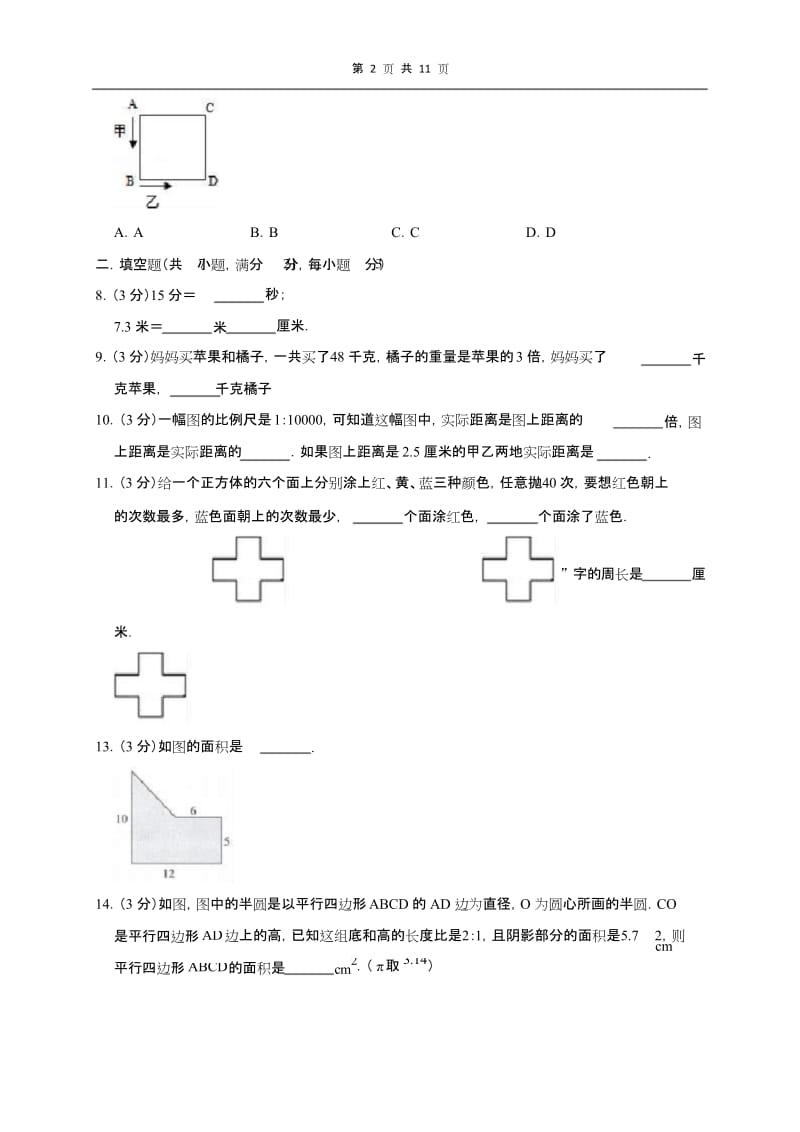 2019-2020年小升初数学模拟考试试卷(二)通用版(含答案).docx_第2页