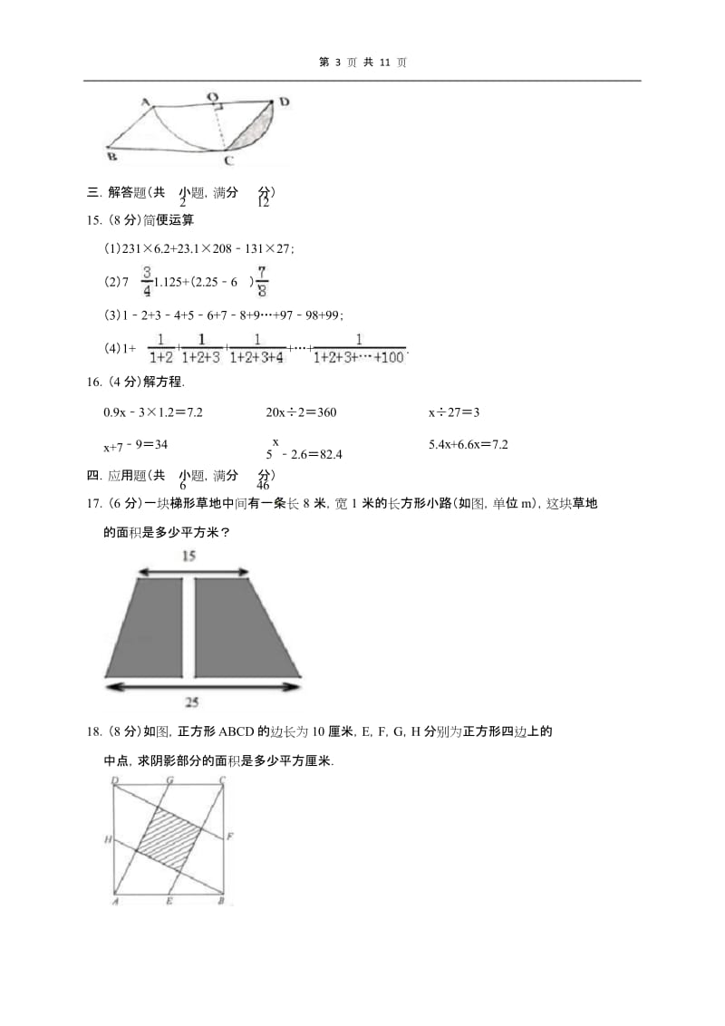 2019-2020年小升初数学模拟考试试卷(二)通用版(含答案).docx_第3页