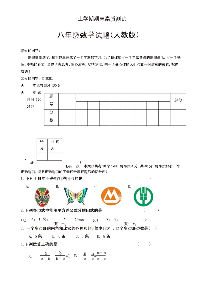 [好卷]2019-2020年赤峰市宁城县八年级数学上册期末试卷有答案.docx_第1页