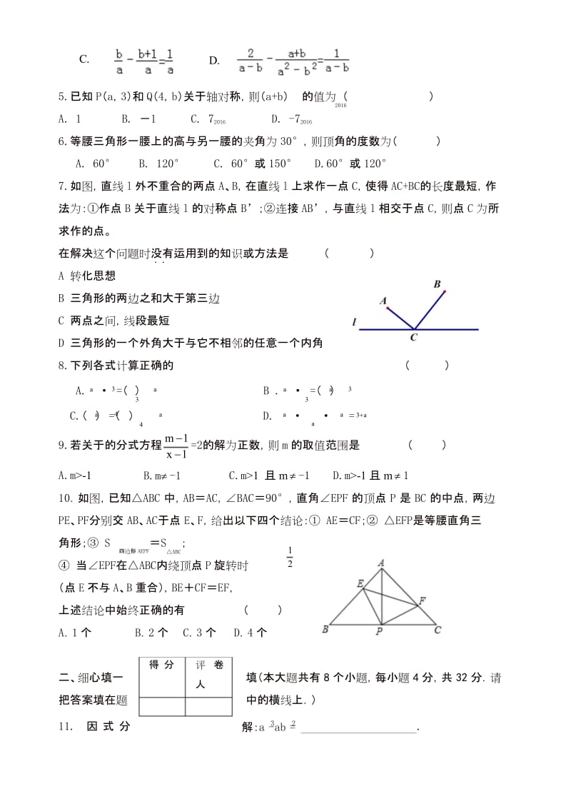 [好卷]2019-2020年赤峰市宁城县八年级数学上册期末试卷有答案.docx_第2页