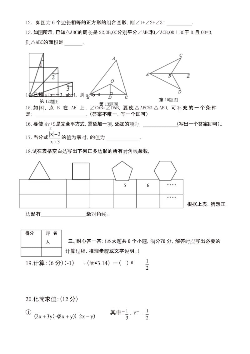 [好卷]2019-2020年赤峰市宁城县八年级数学上册期末试卷有答案.docx_第3页