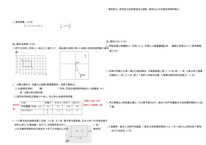 2017-2018年小升初考试数学试卷及答案.docx_第2页