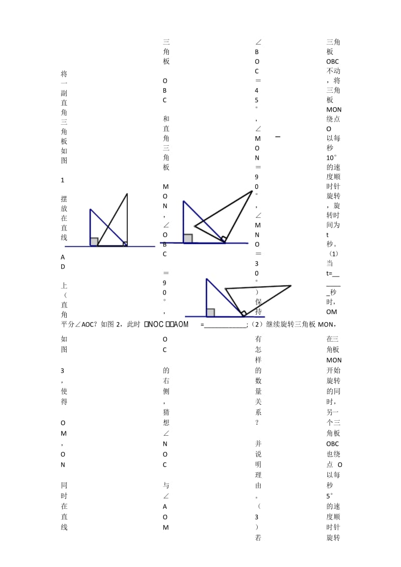 (完整)七年级数学角度旋转题.docx_第3页