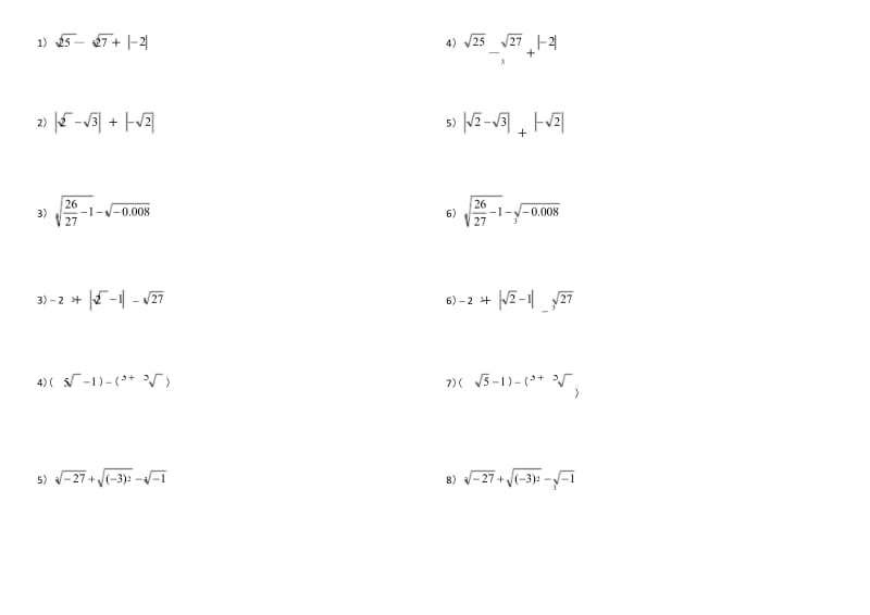 (完整版)七年级数学下实数计算题.docx_第1页