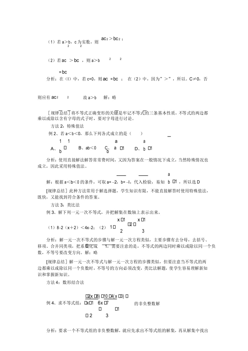 2020年中考数学复习知识点：不等式及不等式组.docx_第3页