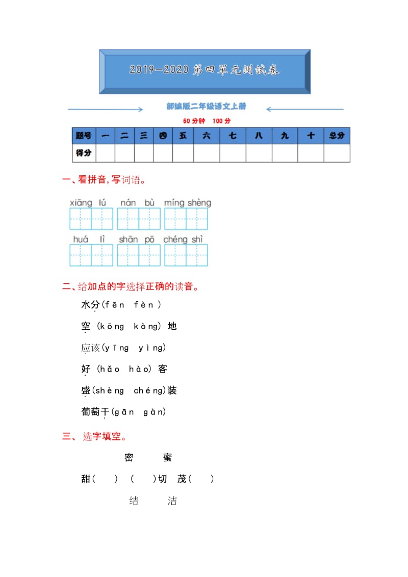 2019最新部编版人教版二年级语文上册《第四单元测试卷》(附答案.docx_第1页