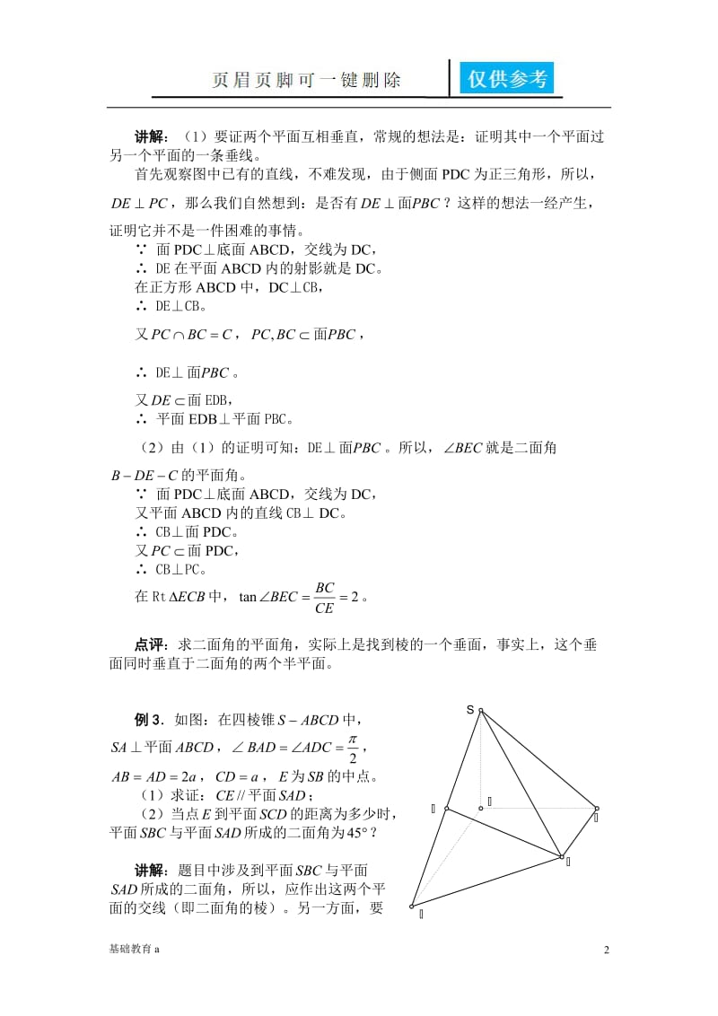 第15讲立体几何中的有关证明[教育材料].doc_第2页