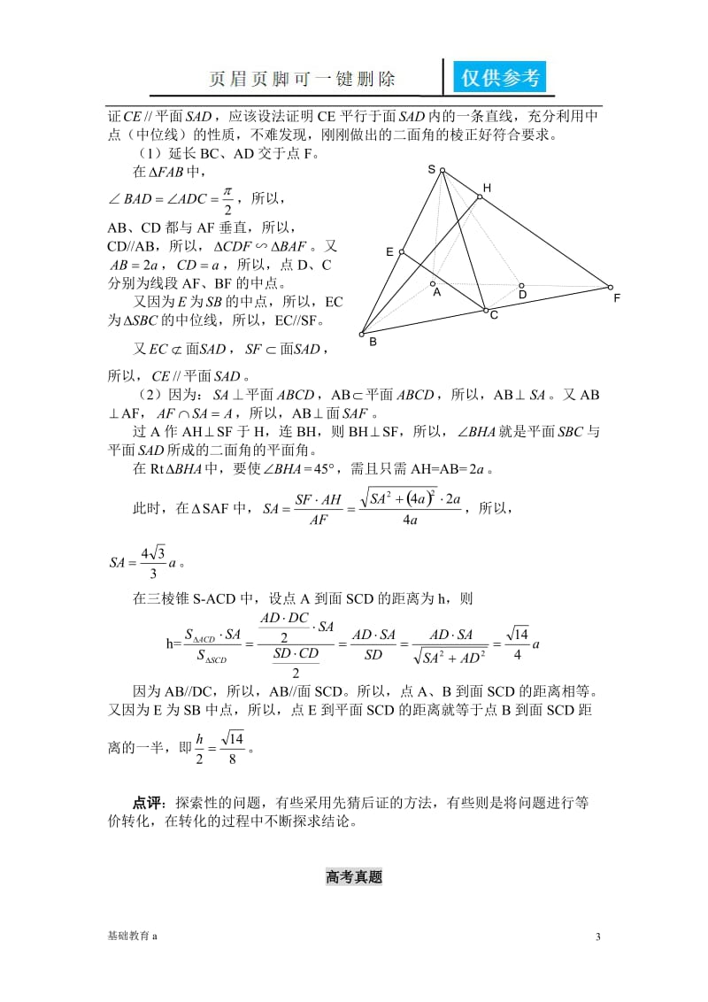 第15讲立体几何中的有关证明[教育材料].doc_第3页