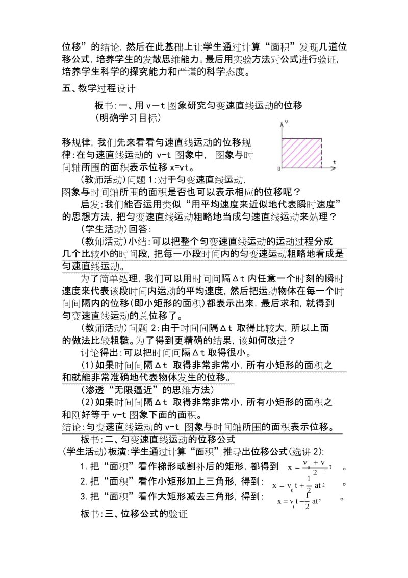 (完整版)匀变速直线运动的位移与时间的关系教案.docx_第2页