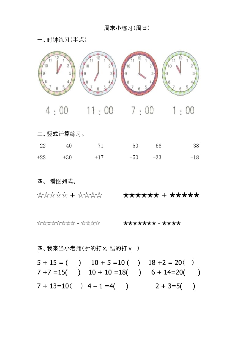 (完整word版)幼儿园学前班数学练习题.docx_第3页