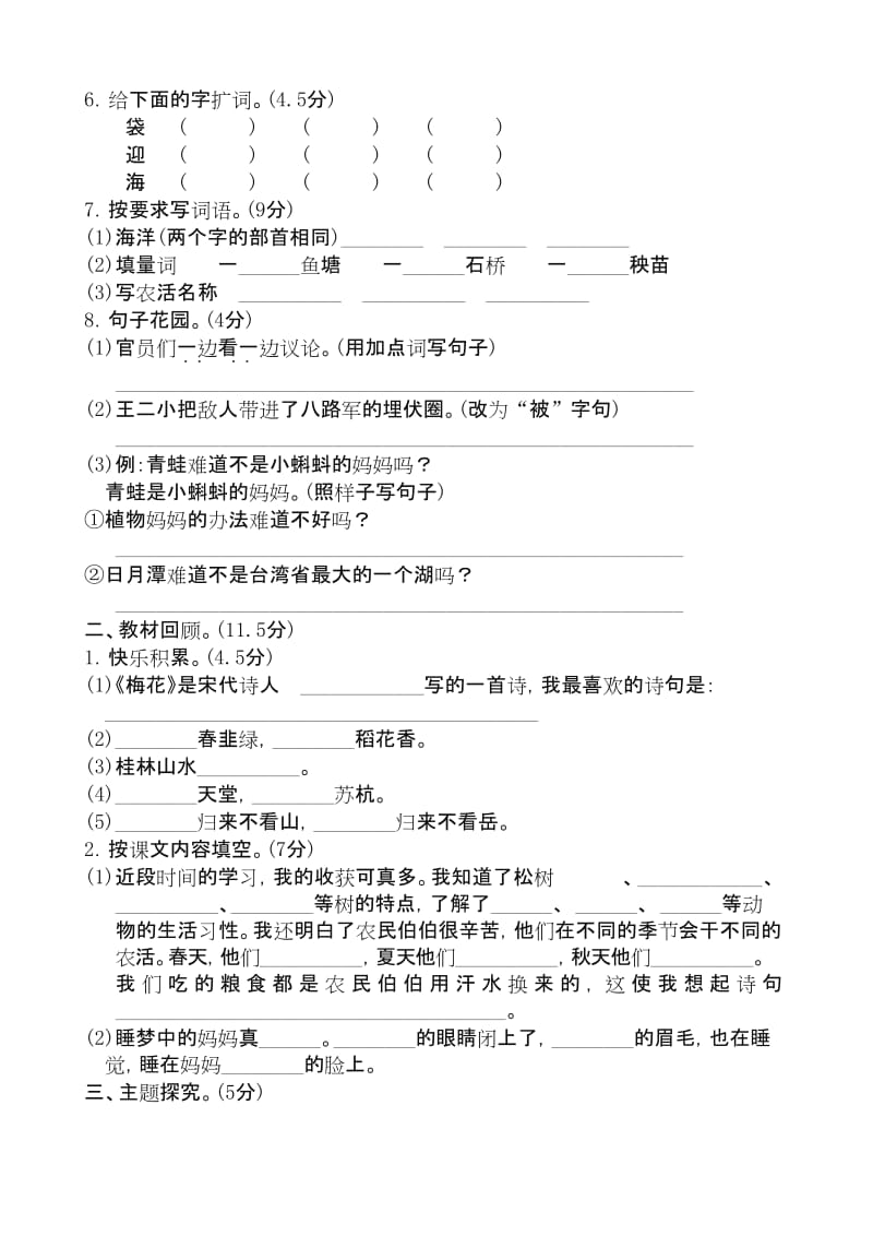 (最新部编)统编版语文二年级上册期中测试①卷.docx_第2页