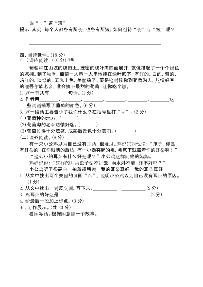 (最新部编)统编版语文二年级上册期中测试①卷.docx_第3页