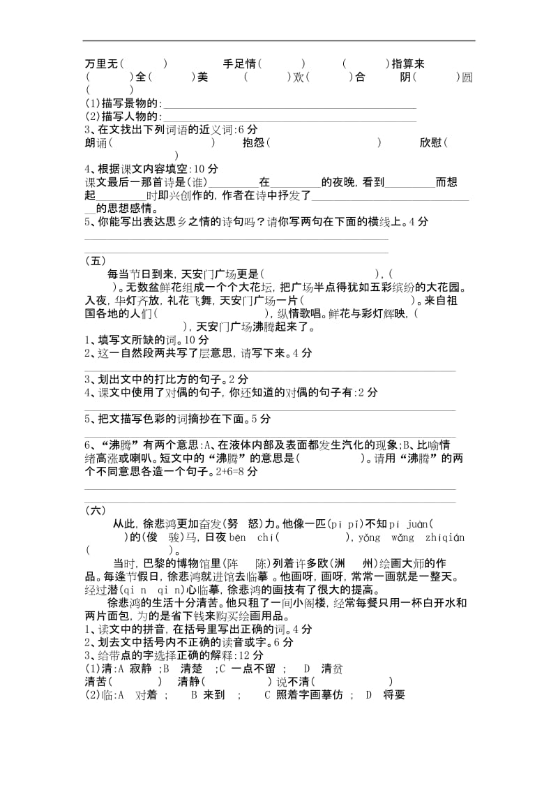 2019年最新版 小学四年级语文题库 四年级语文复习题.docx_第2页