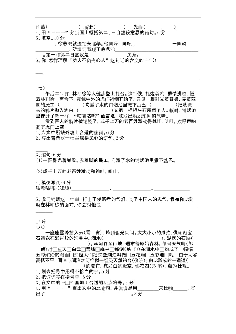 2019年最新版 小学四年级语文题库 四年级语文复习题.docx_第3页