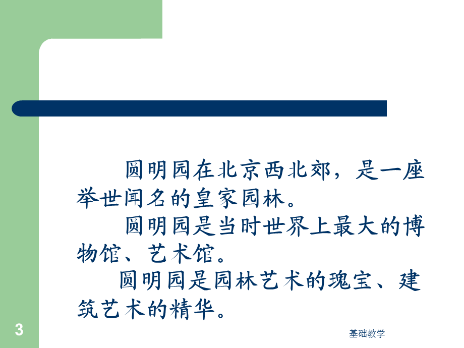 ppt《圆明园的毁灭》 课件[向阳教学].ppt_第3页