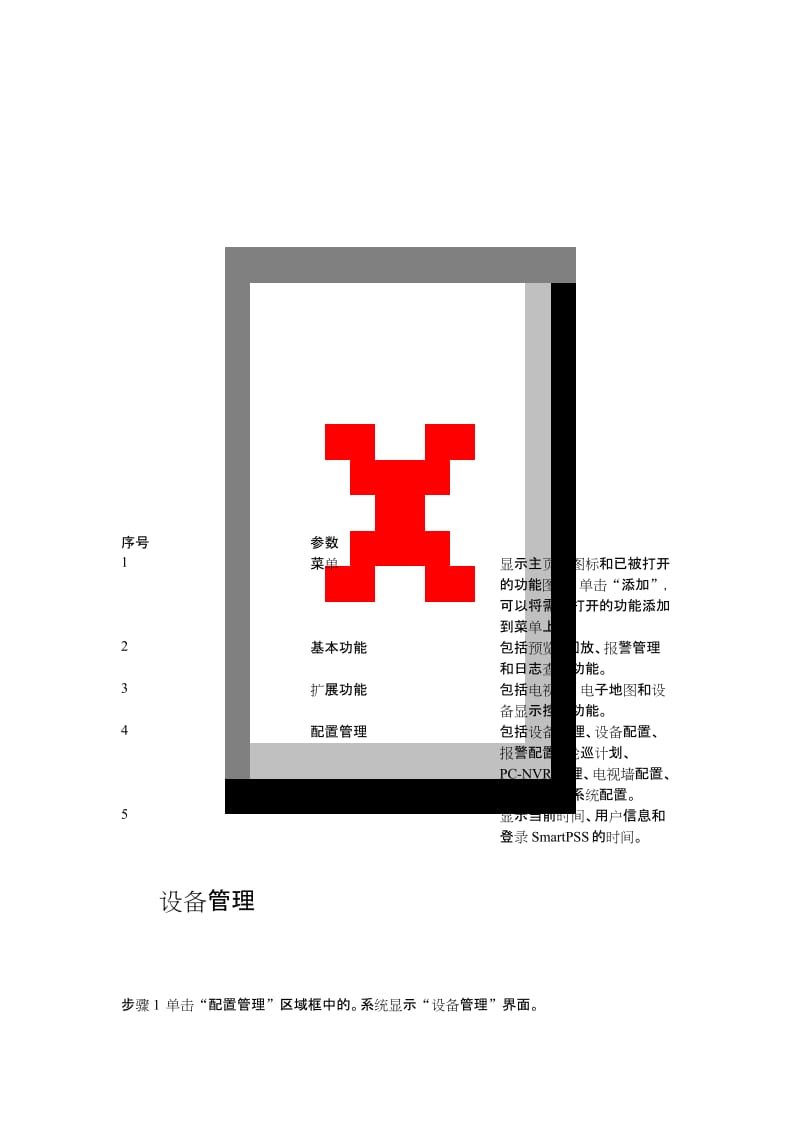 SmartPSS基本使用说明.docx_第3页