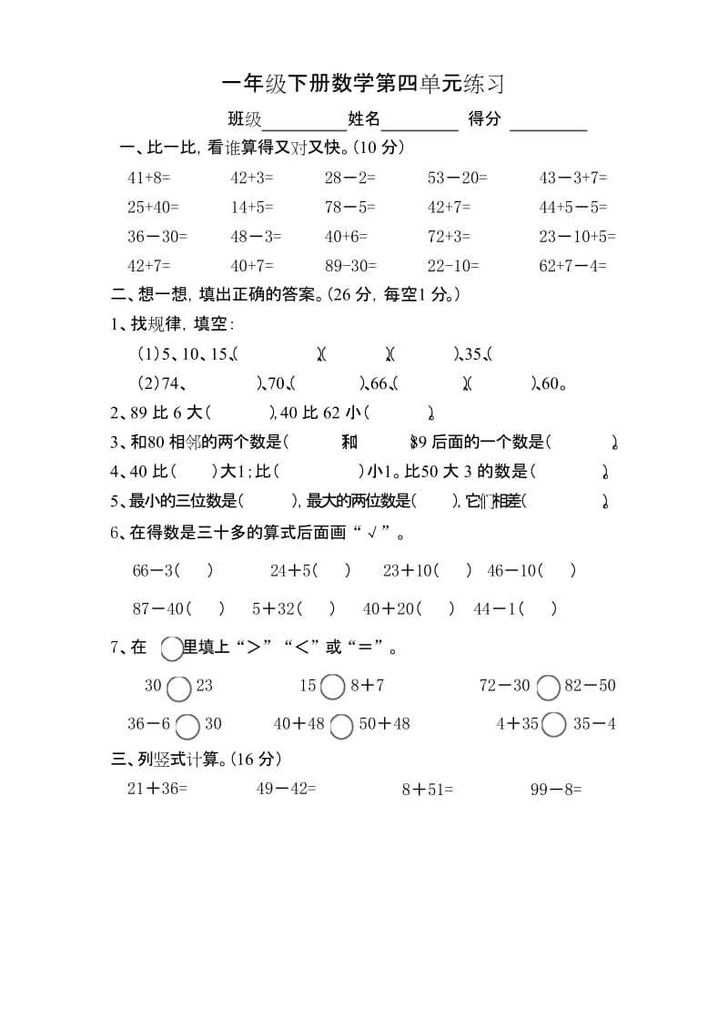 (完整版)一年级下册数学第四单元练习题.docx_第1页