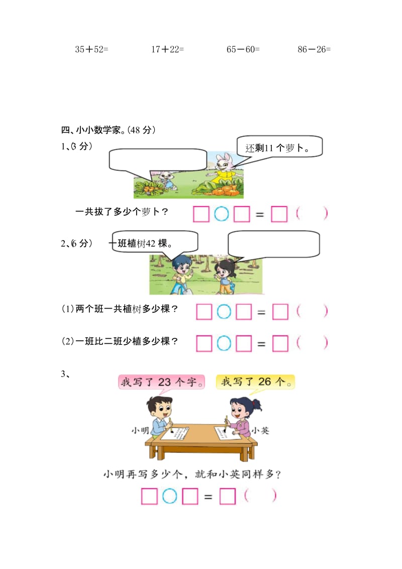 (完整版)一年级下册数学第四单元练习题.docx_第2页