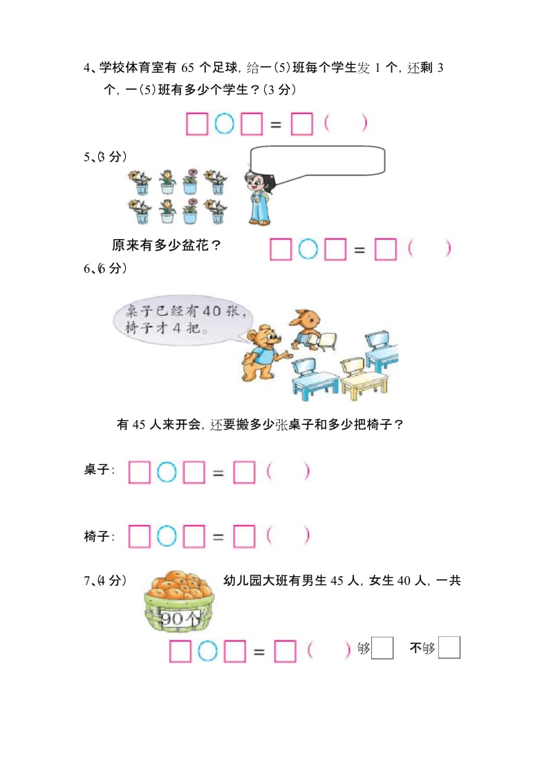 (完整版)一年级下册数学第四单元练习题.docx_第3页