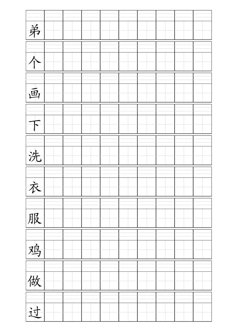 [一年级语文]田字格加拼音四线格A4模板_含小学1年级上册400个生字10行10列.doc_第2页