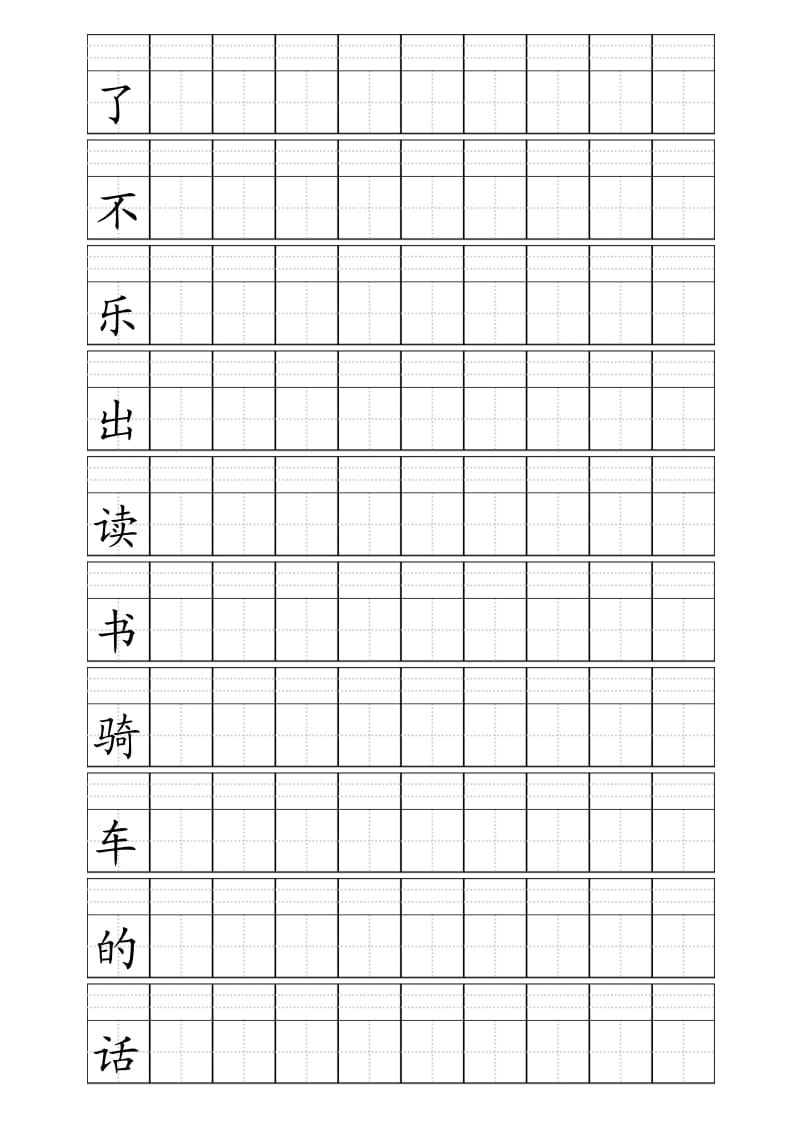 [一年级语文]田字格加拼音四线格A4模板_含小学1年级上册400个生字10行10列.doc_第3页