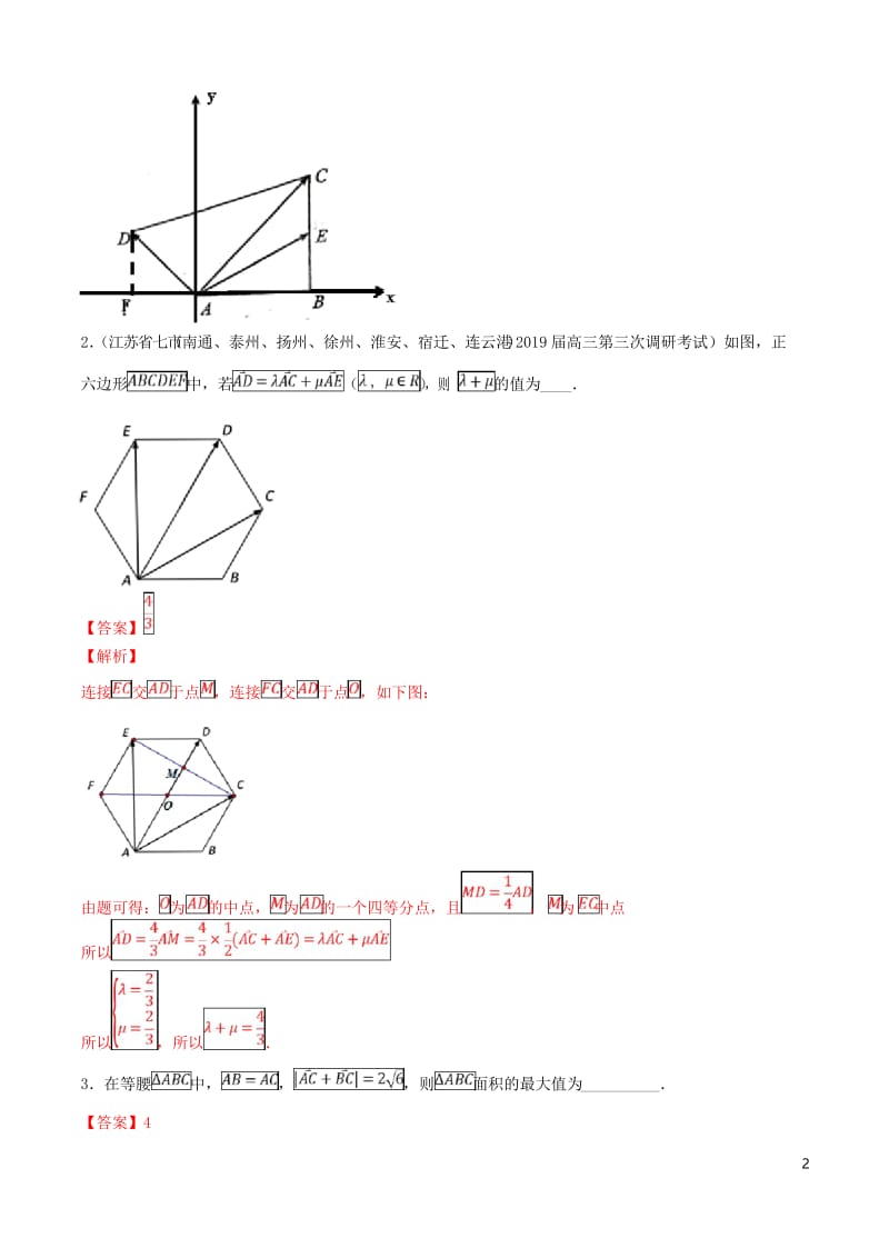 (江苏专用)2020年高考数学一轮复习考点24平面向量基本定理及坐标表示必刷题(含解析).docx_第2页