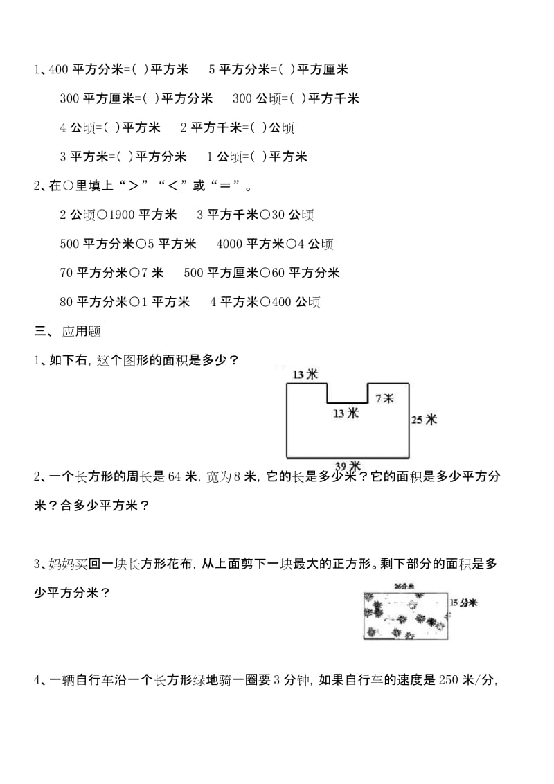 (完整版)小学三年级长方形和正方形周长面积练习题.docx_第2页