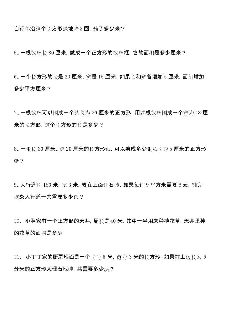 (完整版)小学三年级长方形和正方形周长面积练习题.docx_第3页