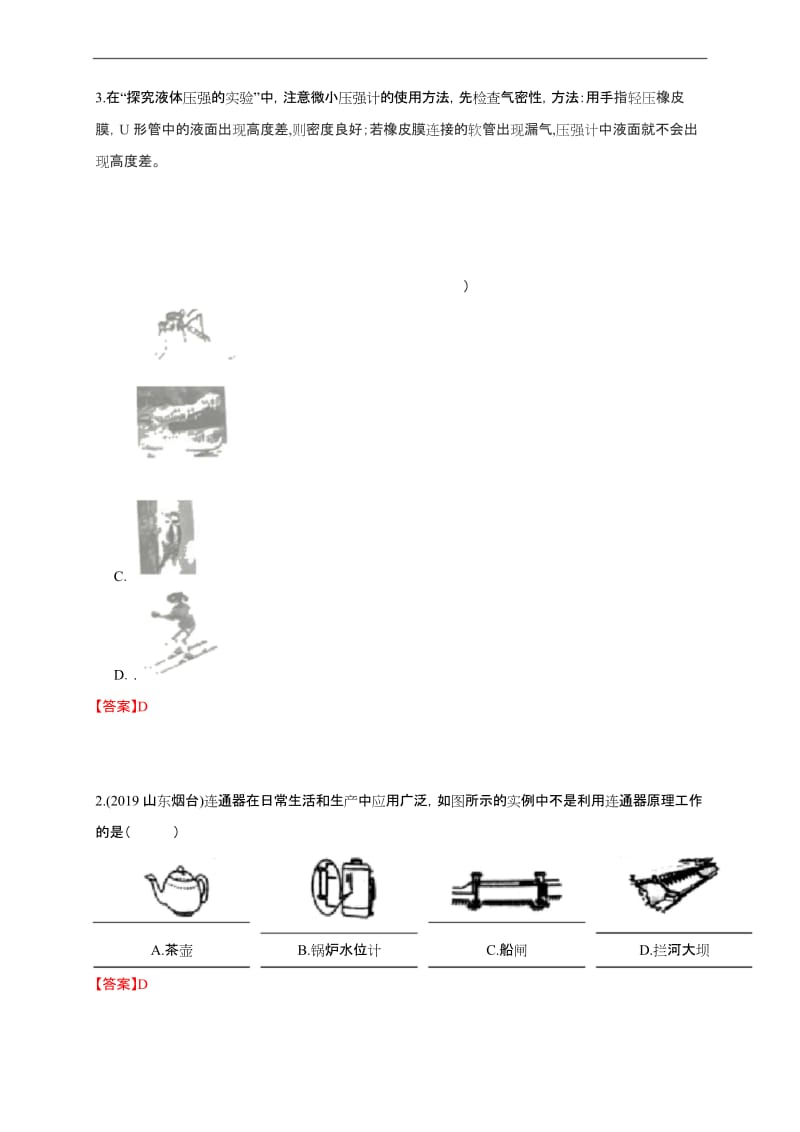 2020年中考物理重难点专练10 压强-力学(解析版).docx_第3页