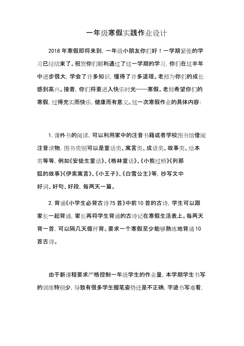 (完整)一年级寒假实践作业.docx_第1页