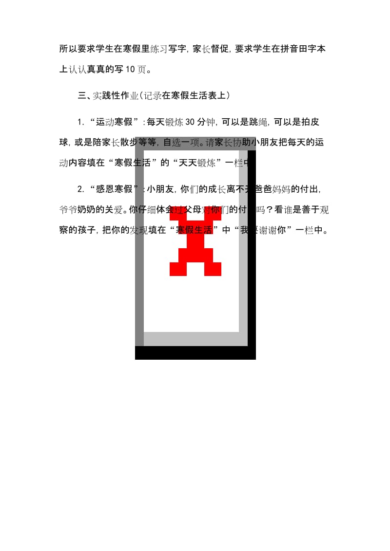 (完整)一年级寒假实践作业.docx_第2页