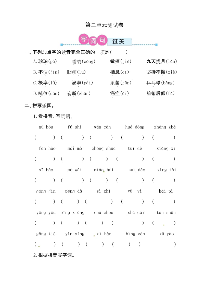 2020部编版四年级语文下册第二单元测试卷 含答案.docx_第1页