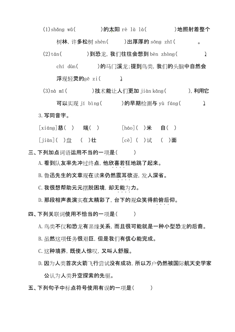 2020部编版四年级语文下册第二单元测试卷 含答案.docx_第2页