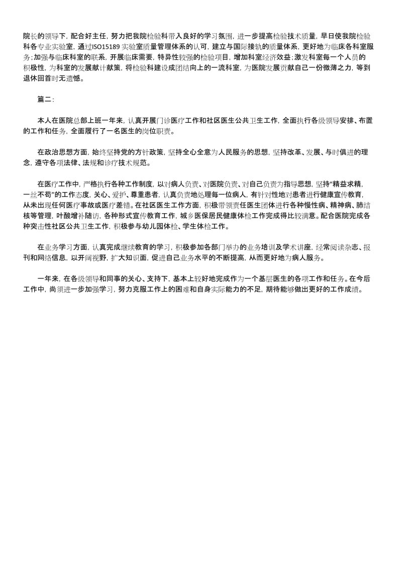 2019年最新医院个人年度考核总结精品汇总.docx_第2页