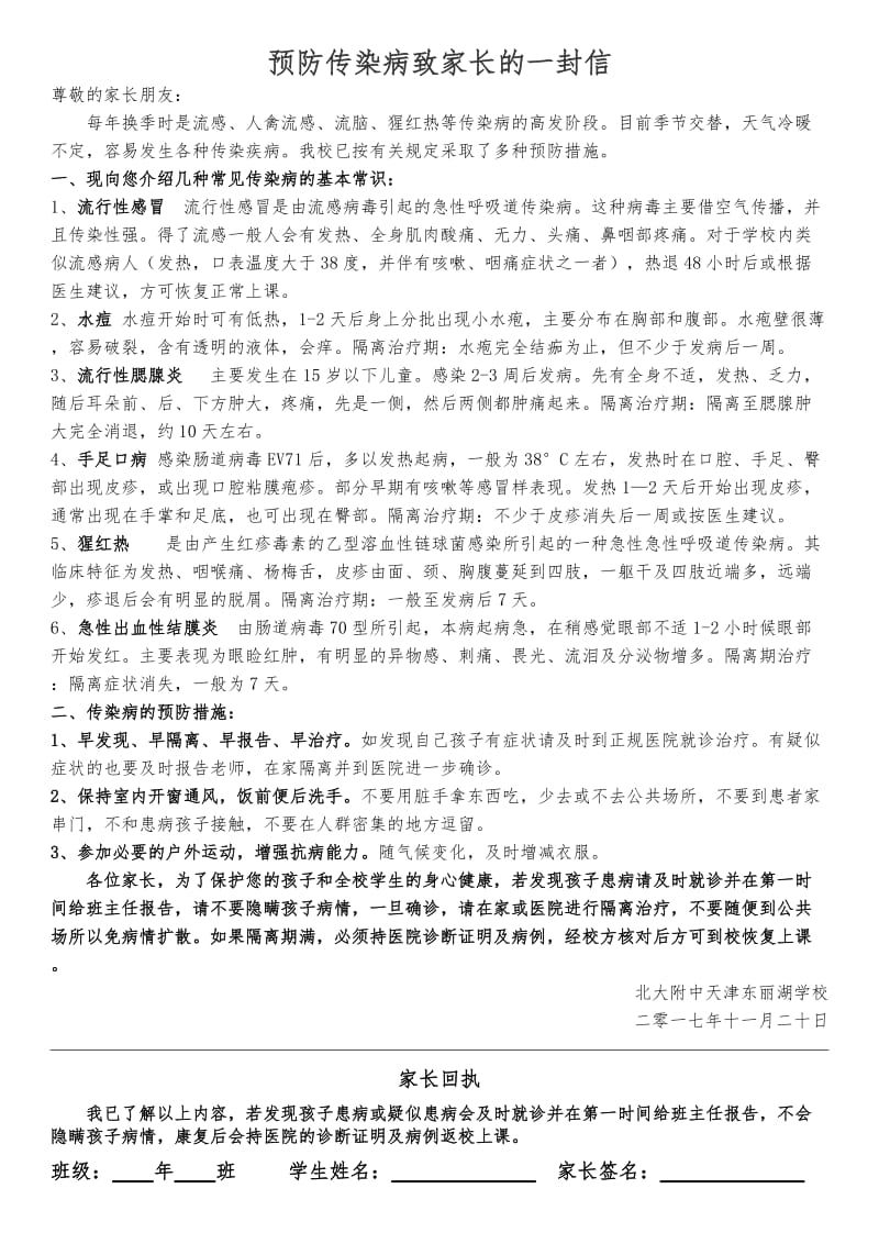 预防传染病致家长的一封信(1).doc_第1页