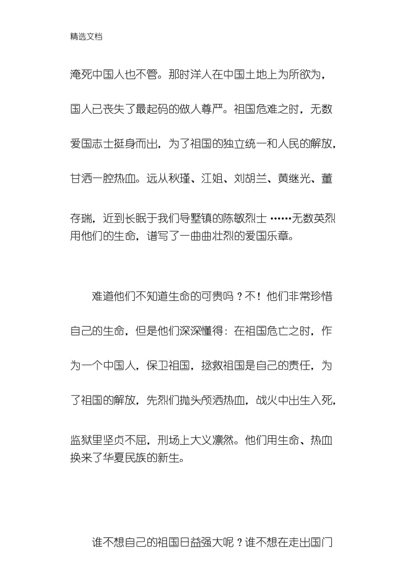 2020年小学国旗下讲话稿：《缅怀先烈,发奋图强》精品版.docx_第3页