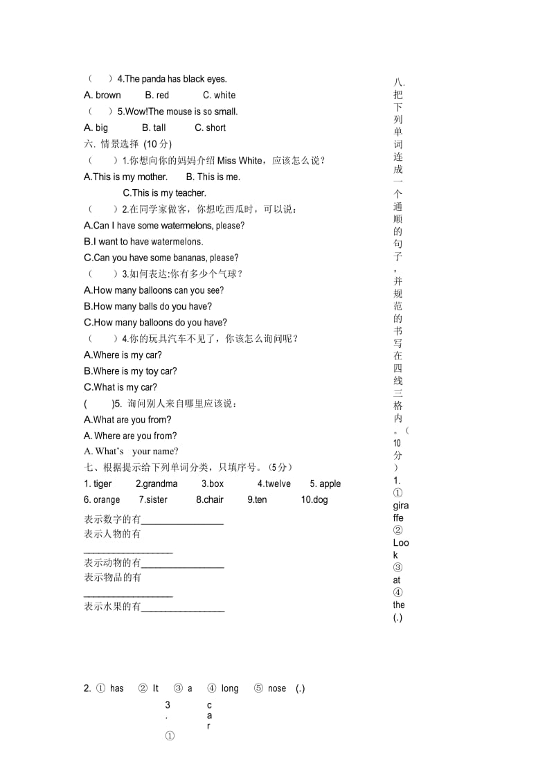 (word完整版)三年级下册英语卷及答案.docx_第3页