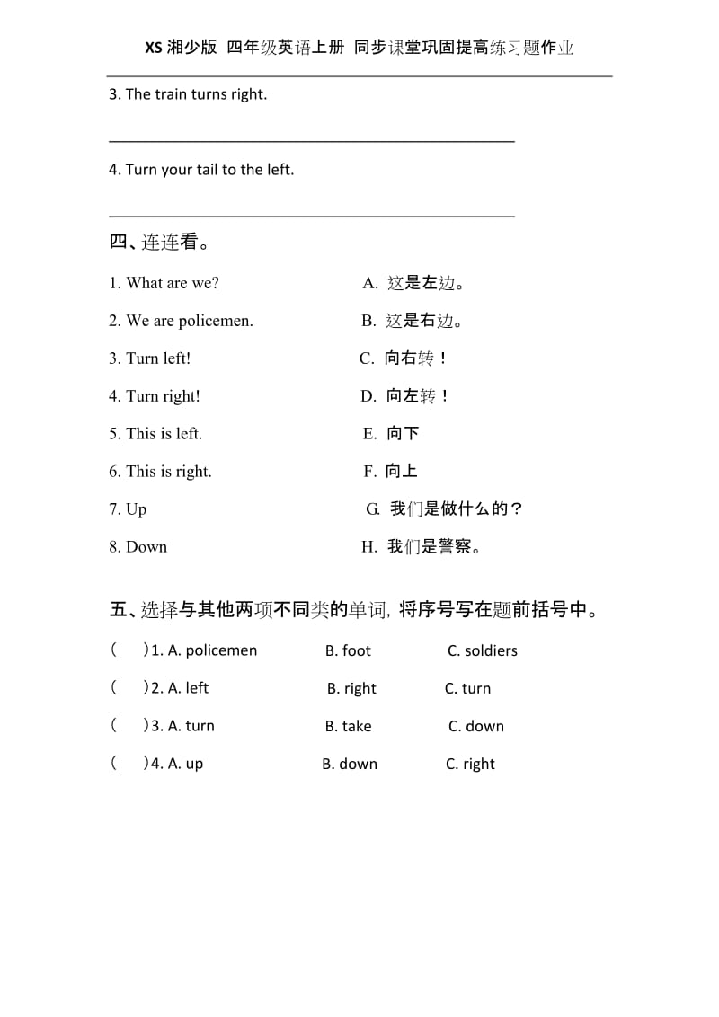 XS湘少版 四年级英语上册 同步课堂巩固提高练习题作业 Unit 6 Turn right.docx_第2页